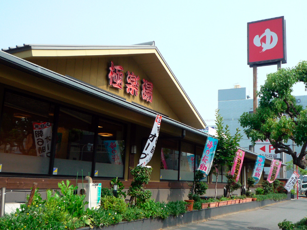 天然温泉つくもの湯 極楽湯 東大阪店 大阪府東大阪市 ぽかなび Jp関西版 日帰り温泉 スーパー銭湯 岩盤浴