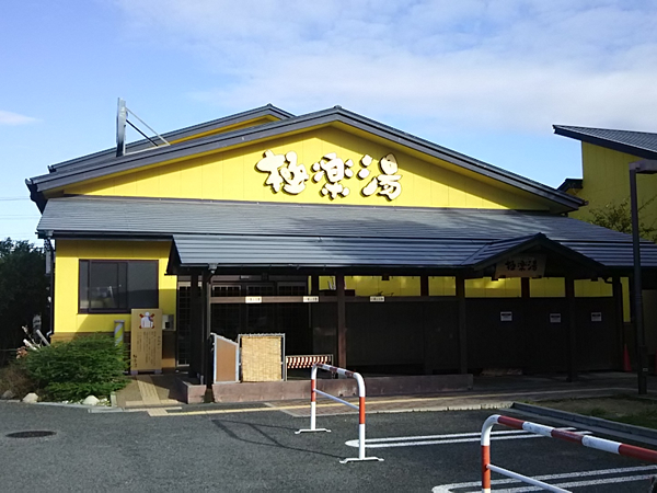 極楽湯 吹田店 大阪府吹田市 ぽかなび Jp関西版 日帰り温泉 スーパー銭湯 岩盤浴